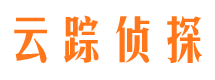 本溪云踪私家侦探公司